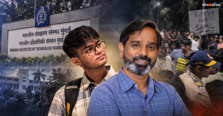 IIT બૉમ્બે વિદ્યાર્થી આપઘાત