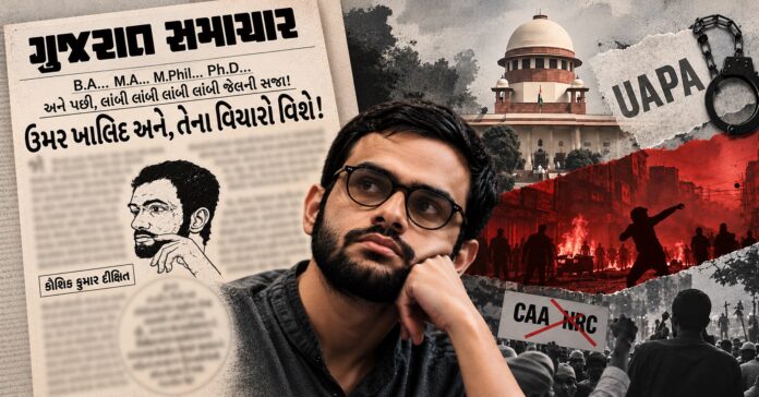 ગુજરાત સમાચાર ઉમર ખાલિદ