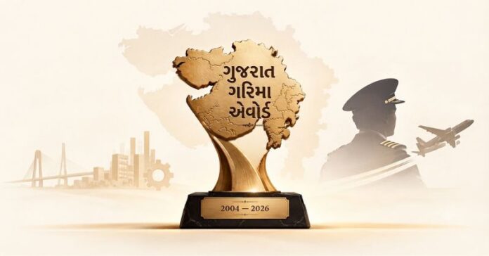 ગુજરાત ગરિમા એવોર્ડ