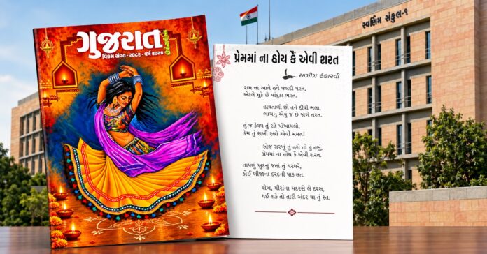 દીપોત્સવી કવિતા અઝીઝ