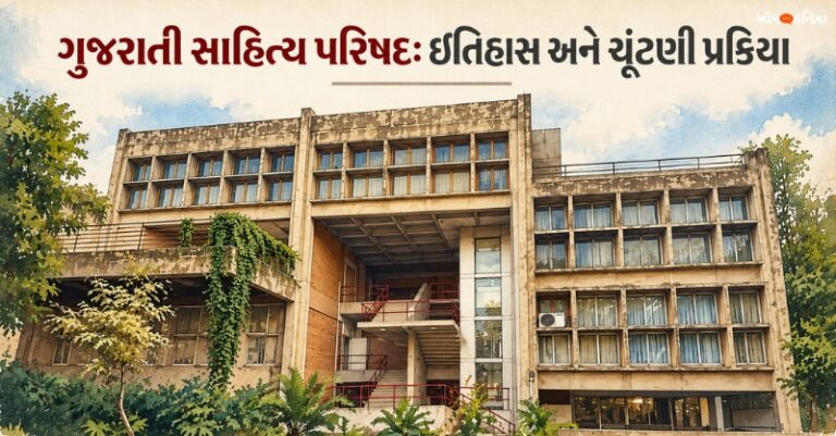 ગુજરાતી સાહિત્ય પરિષદ